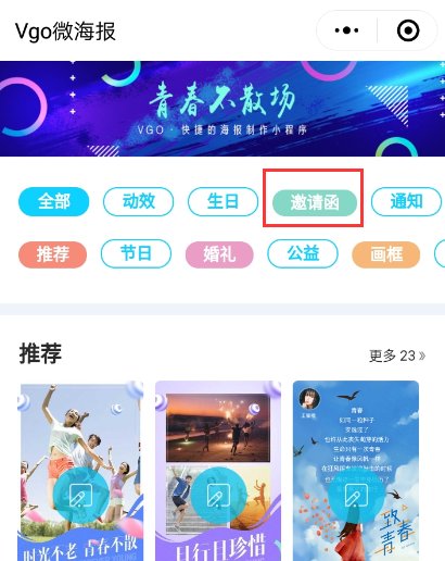 微信上如何制作电子请柬