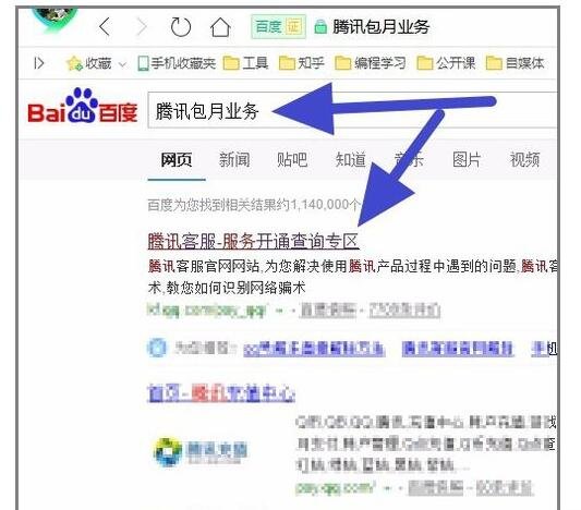 怎么查询自己开通的所有腾讯业务