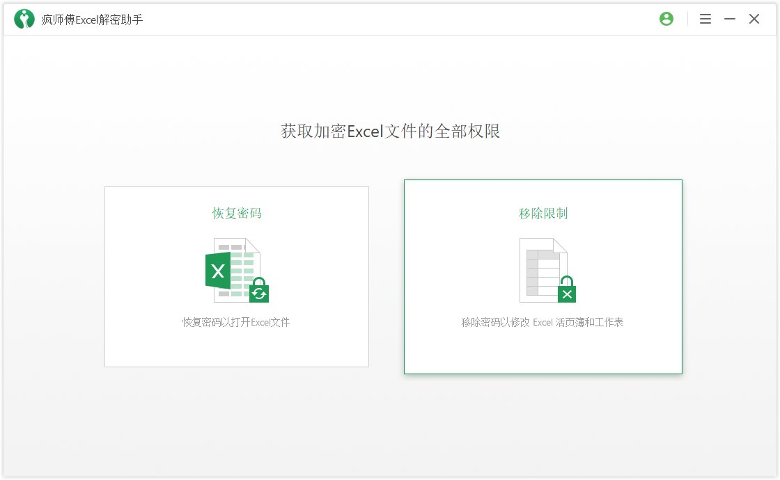 怎样破解EXCEL加密文件