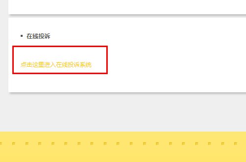 怎样投诉韵达快递，谁知道邮管局电话12305怎么是空号？