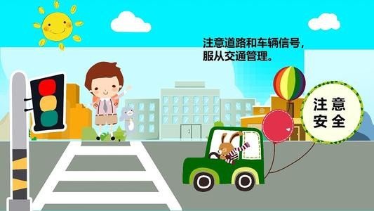 小学生交通安全知识