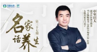 国内著名的十大养生专家是谁？