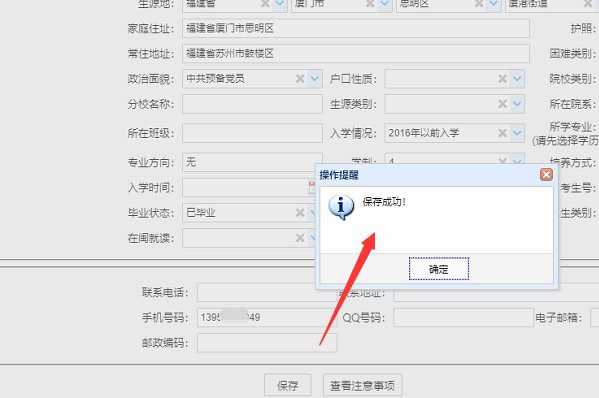 福建省毕业生业务服务平台,个人信息填错了怎么办?