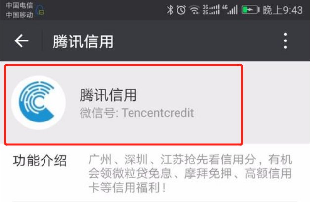 苏通卡微信充值步骤