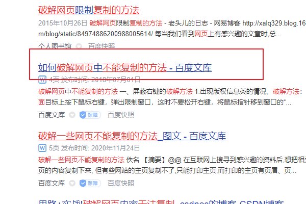破解一些网页不能复制的方法