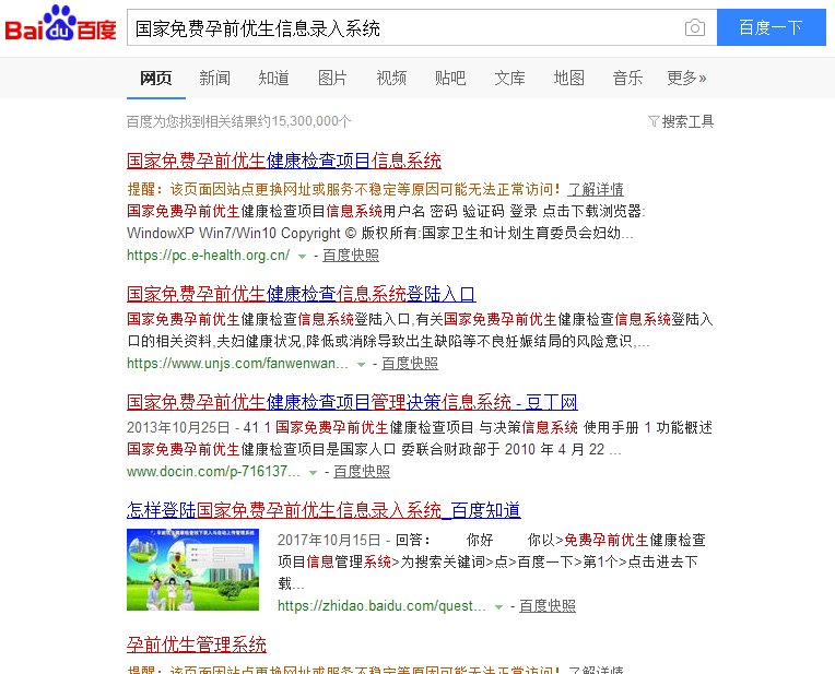 怎样登陆国家免费孕前优生信息录入系统