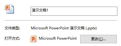 PowerPoint2010演示文稿文件扩展名一般为