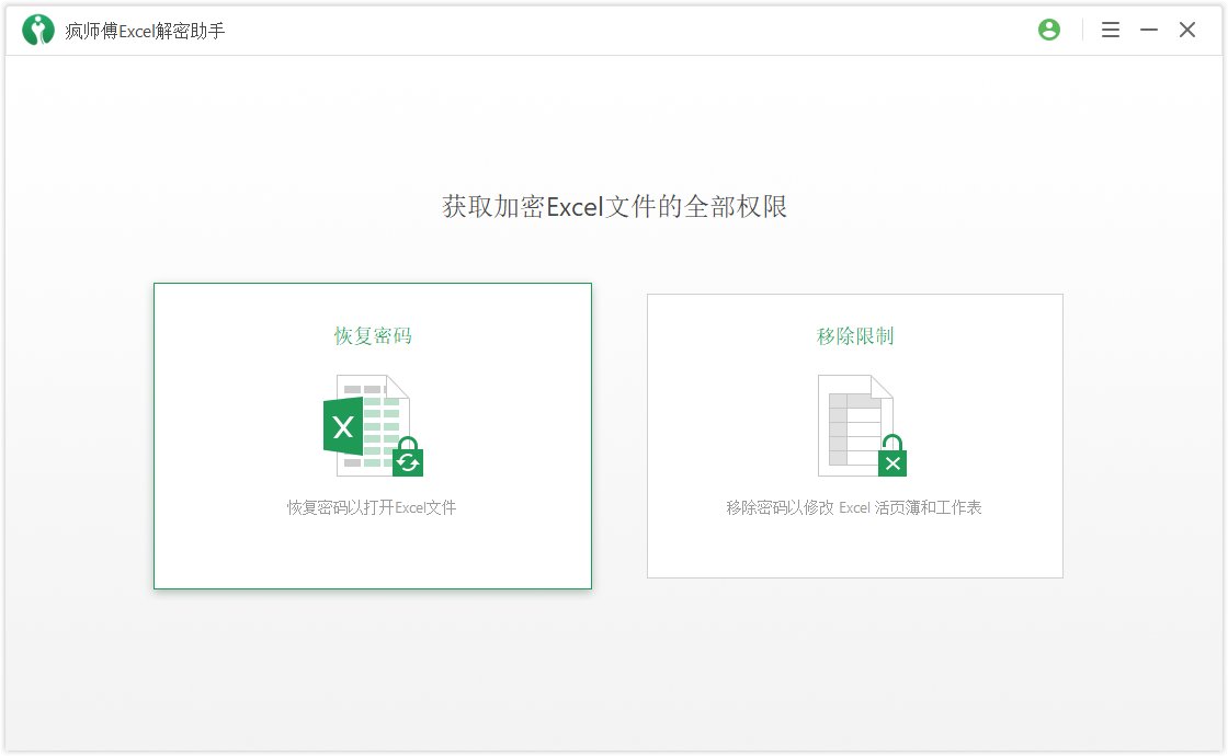 怎样破解EXCEL加密文件