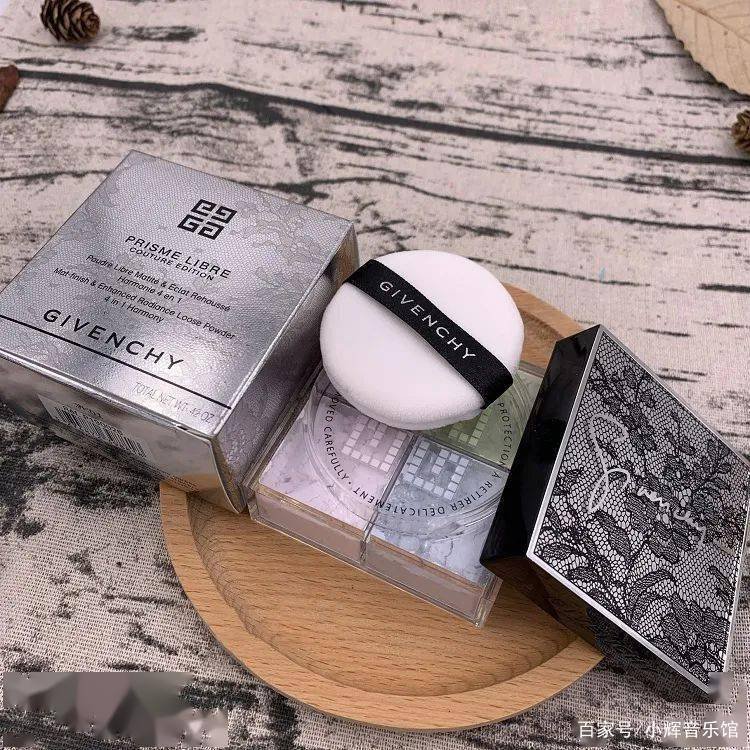 纪梵希的散粉真的好用吗？为什么呢？