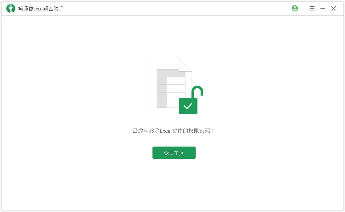 怎样破解EXCEL加密文件