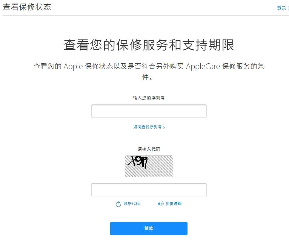 苹果官网怎么查序列号