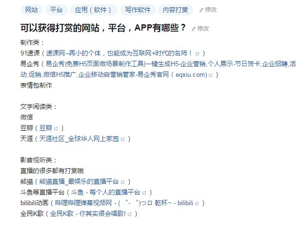 能打赏的平台有哪些？