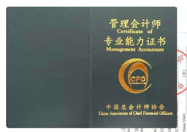 中总协的管理会计师中级值得考么