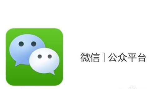 微信公众号，服务号，订阅号三个有什么区别？