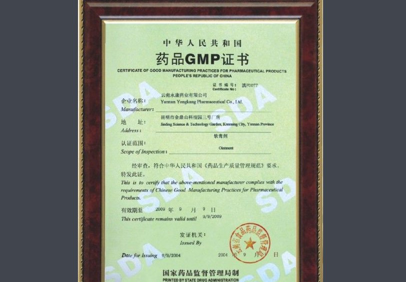 GMP证书有什么用？