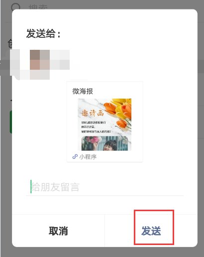 微信上如何制作电子请柬