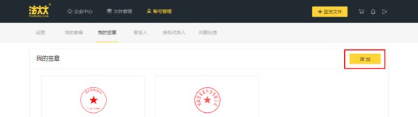 电子签章怎么办理