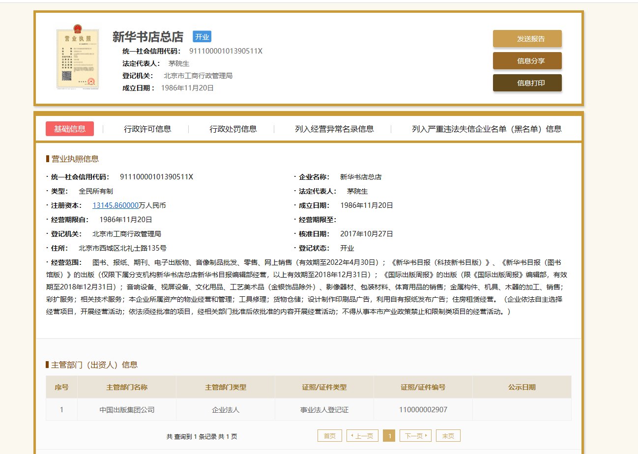 新华书店现在属于事业单位还是企业单位？