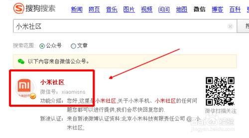 怎么添加搜狗的微信公众号