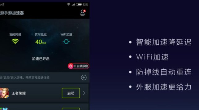 哪个手游加速器最好用？
