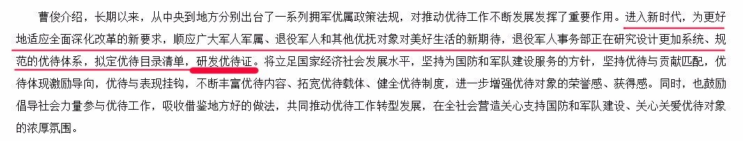 退伍军人优待证还有消息吗