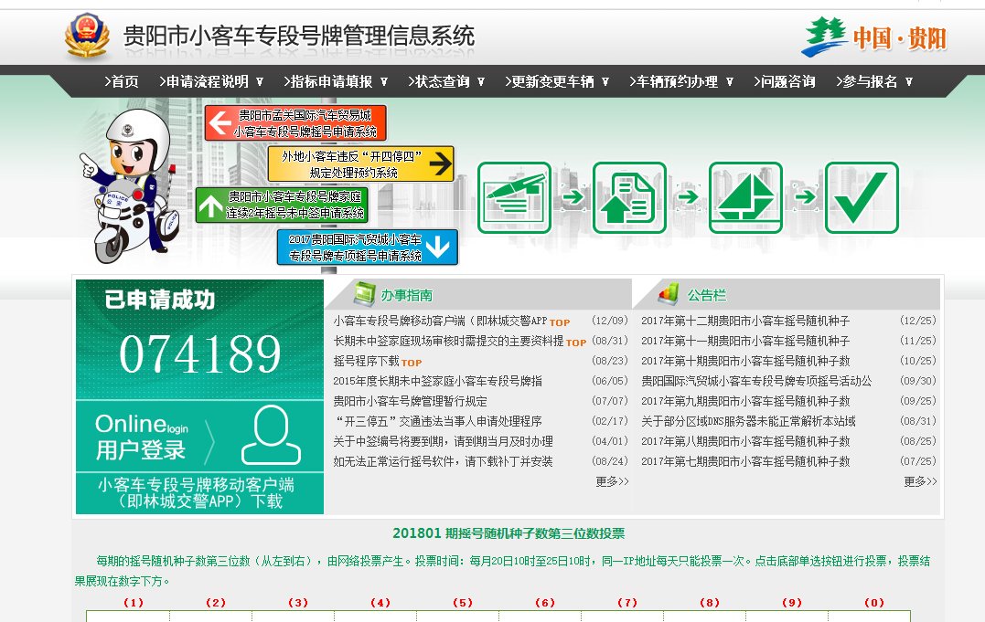 贵阳摇号申请网站