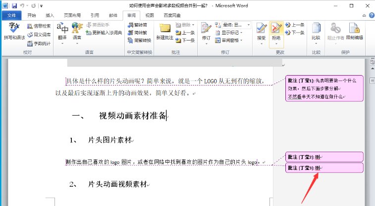 WPS如何删除所有批注？