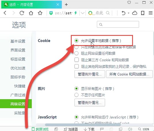 怎样在360浏览器中设置为接受cookie