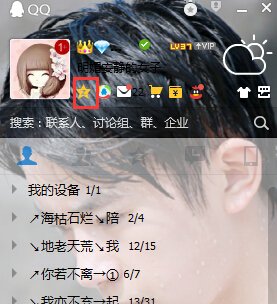 怎样更改qq空间头像