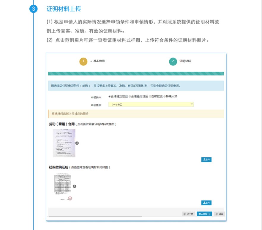 杭州市居住证怎么网上办理？