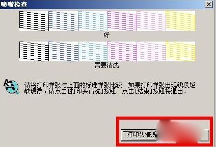 爱普生L360 win10系统 清洗在哪里调试