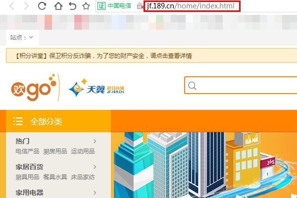 中国电信天翼积分商城的网址是多少呀？