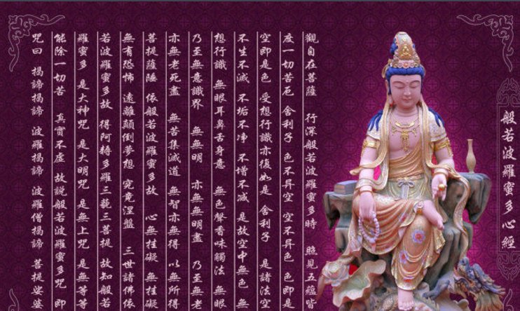 心无挂碍,无挂碍故,无有恐怖,远离颠倒梦想出自什么