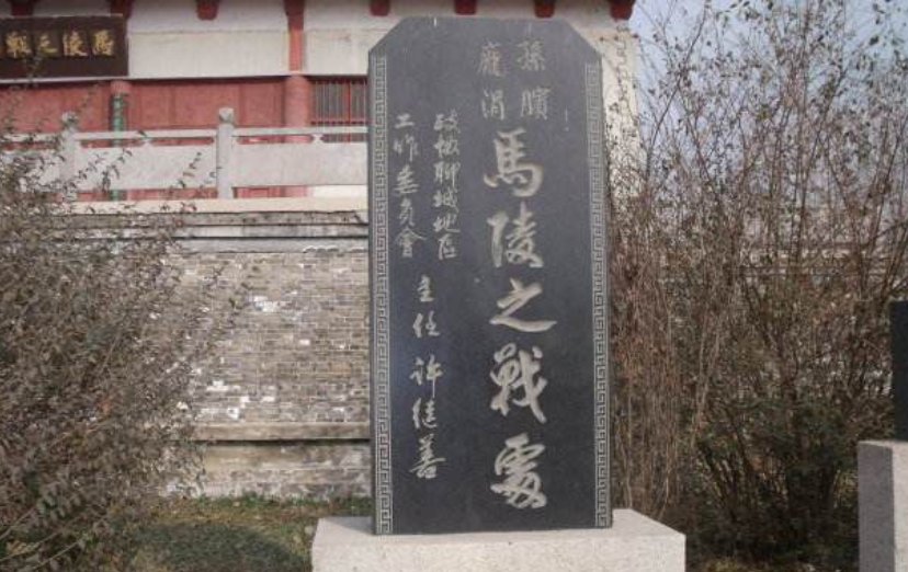 马陵道到底在哪里