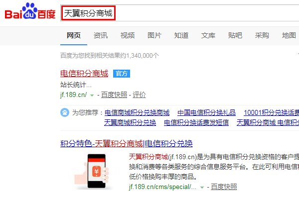 中国电信天翼积分商城的网址是多少呀？