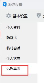 qq远程为什么控制不了对方电脑