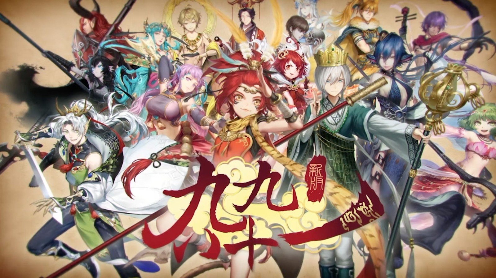 求九九八十一樊琪，易言，双笙，他们的分段歌词