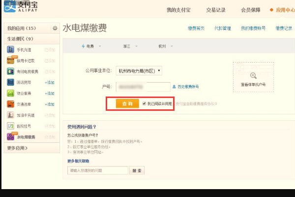 手机支付宝可以交水电费怎么开发票