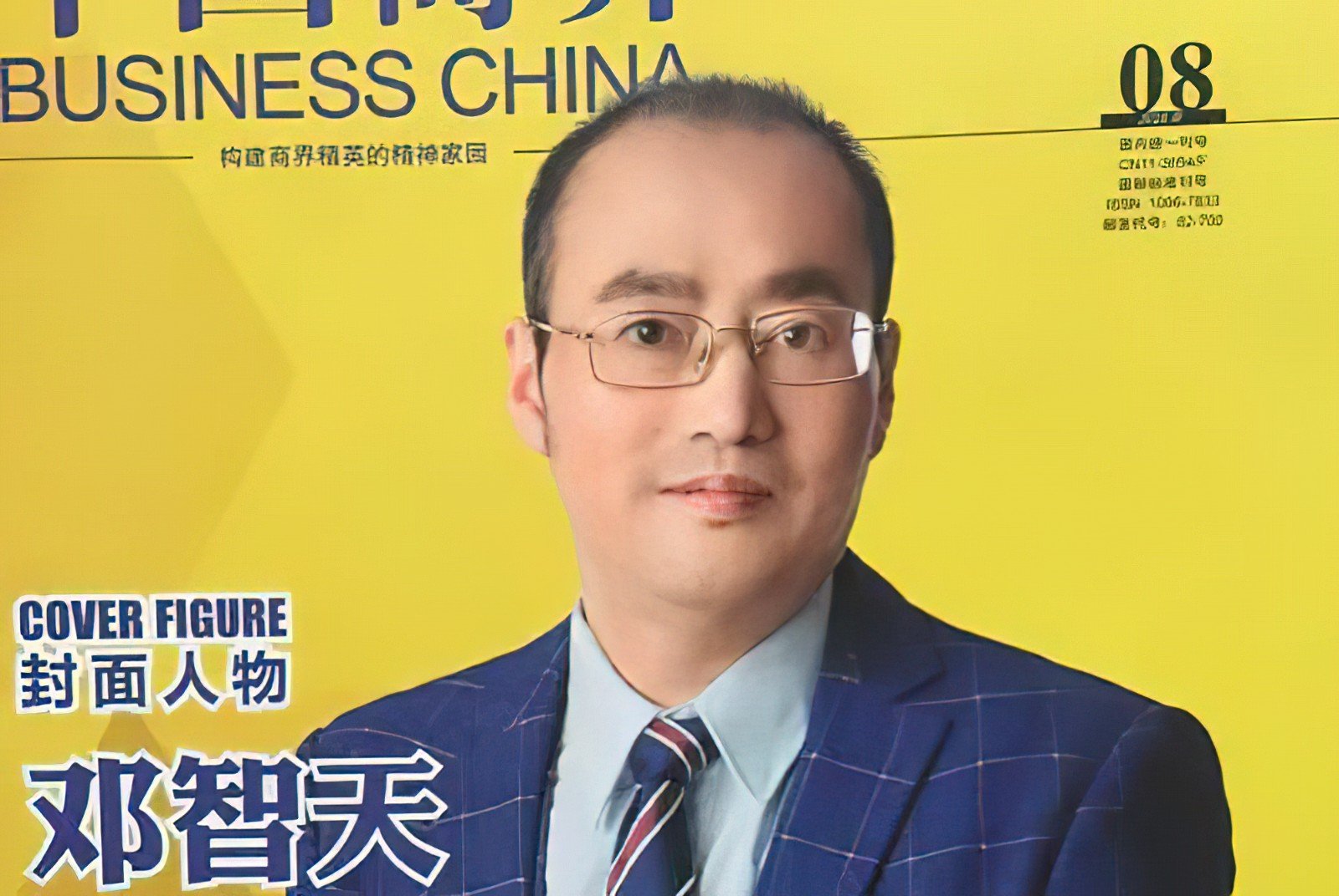 邓智天被抓了吗是真的吗?