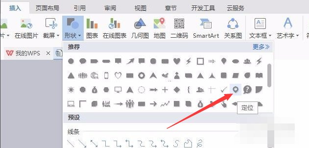 怎么打出定位的符号