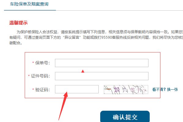 大地车险保单查询怎么查