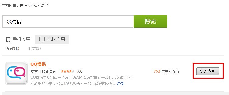 qq情侣空间在哪里