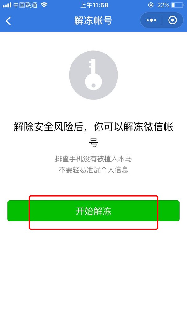 微信支付被冻结 怎么办