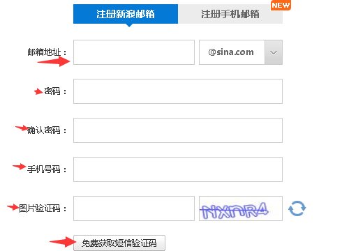怎样注册新浪邮箱