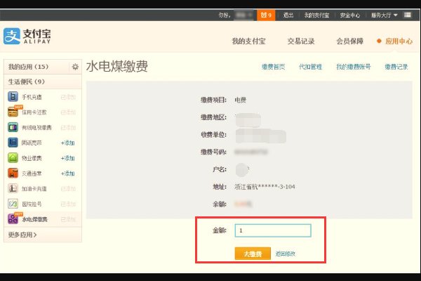 手机支付宝可以交水电费怎么开发票