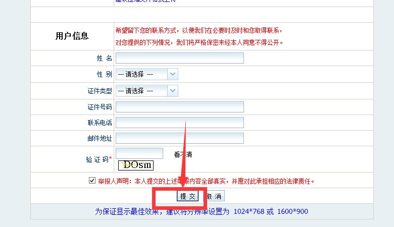 怎么才能举报网页