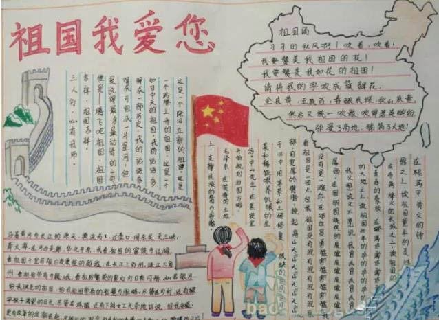 爱国小报可以写关于什么的内容？