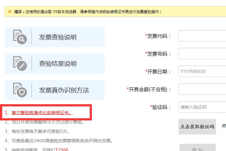 怎样查询增值税普通发票真伪