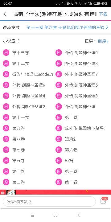 在地下城寻求邂逅是否搞错了什麼 小说结局是什么？