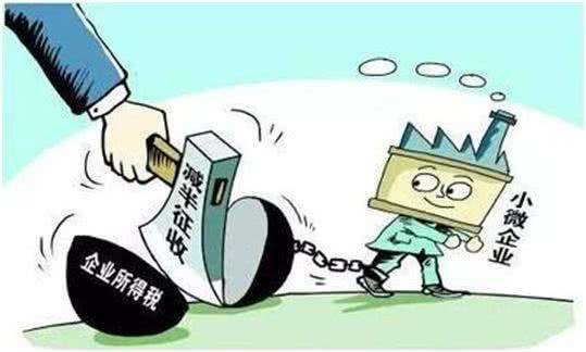 小微企业所得税税率是多少